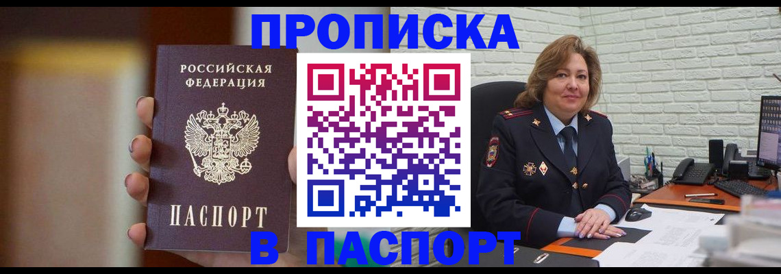 прописка в квартире в Протвино