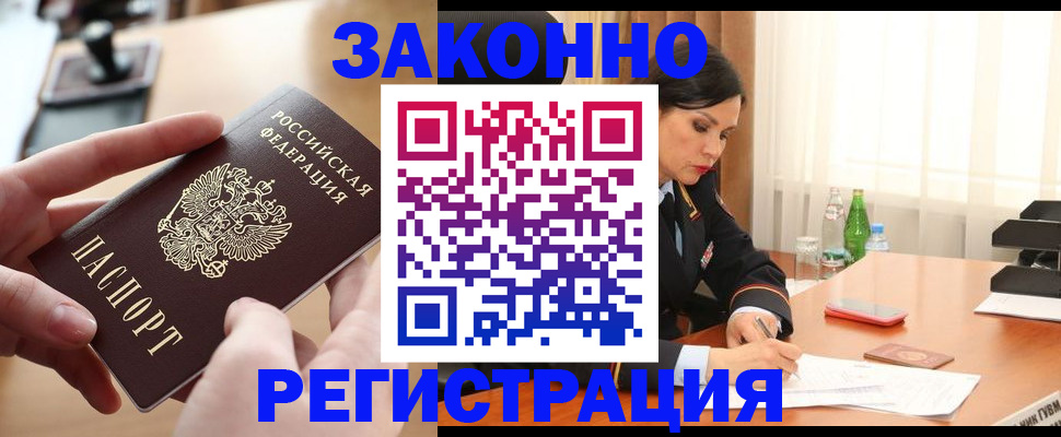 временная регистрация купить в Протвино