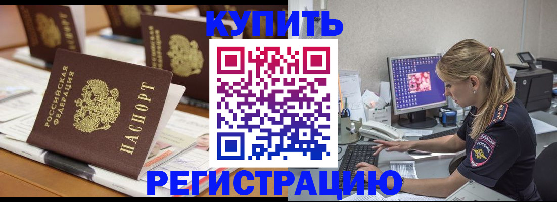 временная регистрация купить в Протвино