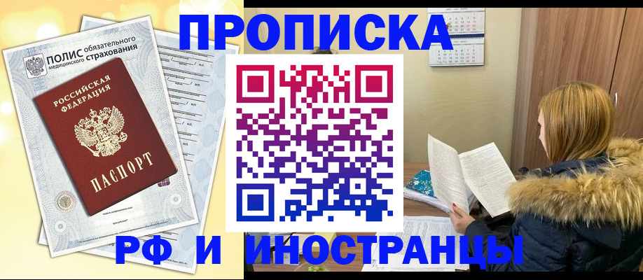 где прописаться в Протвино