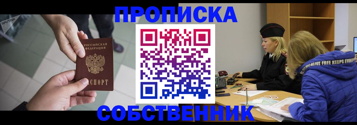 прописка штамп в Протвино