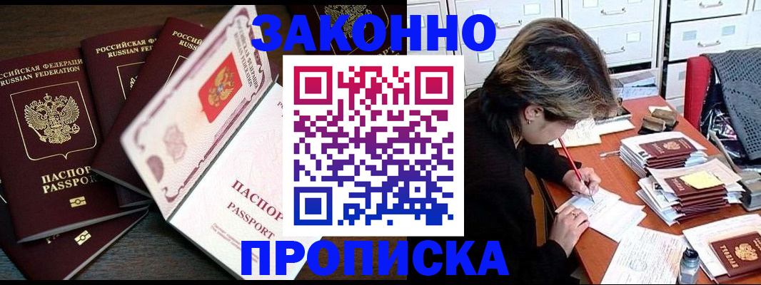 временная регистрация законно в Протвино